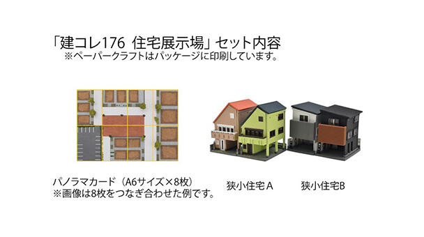 MJ 現貨Tomytec 建物176 N規住宅展示場| 露天市集| 全台最大的網路購物市集