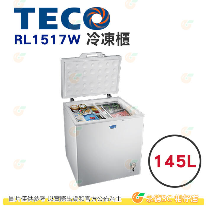 含拆箱定位 東元 TECO RL1517W 冷凍櫃 145L 公司貨 臥式 冰櫃 可切換冷藏冷凍 環保新冷媒