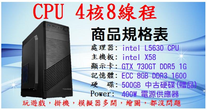 【丁丁市集】intel４核８線程cpu/730GT DDR5 1G顯卡/8GRAM/X58主板 另有X79/i5/i7