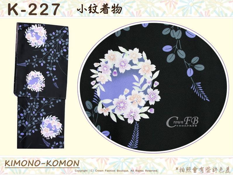 【番號-K227】小紋和服L號~有內裏-黑色底櫻花圖案~可水洗【CrownFB皇福日本和服】日本和服KIMONO
