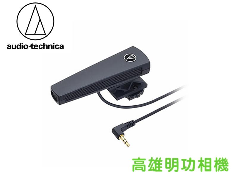 【高雄明功相機】Audio-technica 鐵三角 AT-9947CM 超指向單聲槍型麥克風 全新