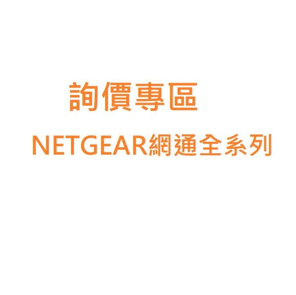 【詢價 】Netgear RAX50/ RAX70/ RAX120 /RAX200 無線路由器