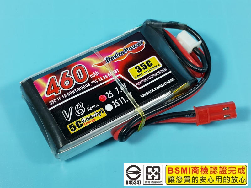 <搞啥飛機>DesirePowerV8 7.4V 460mAh 35C-70C 奈米鋰聚電池2S鋰電池 BSMI認證