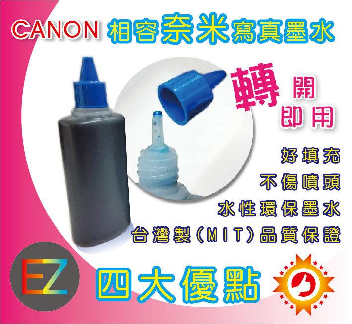【含稅】CANON 100cc 藍色 奈米寫真 填充墨水 MX347 / MX357 / MX497 MP160