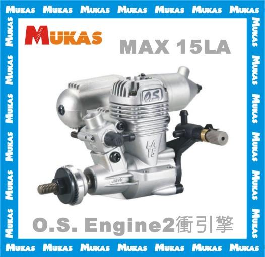 《 MUKAS 》OS MAX-15LA Silver 二行程飛機引擎(日本製)