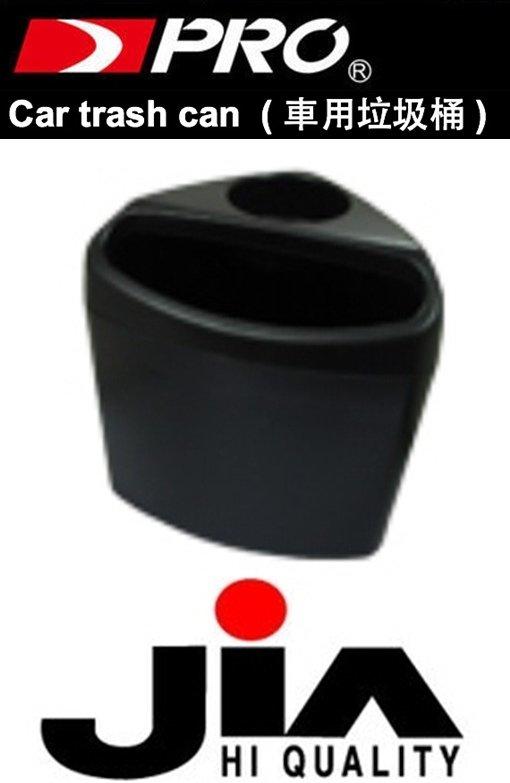 車資樂㊣汽車用品【PJ-15】JIA汽車專用防傾倒飲料架垃圾桶(附腳踏墊夾板)黑/米-2色選擇