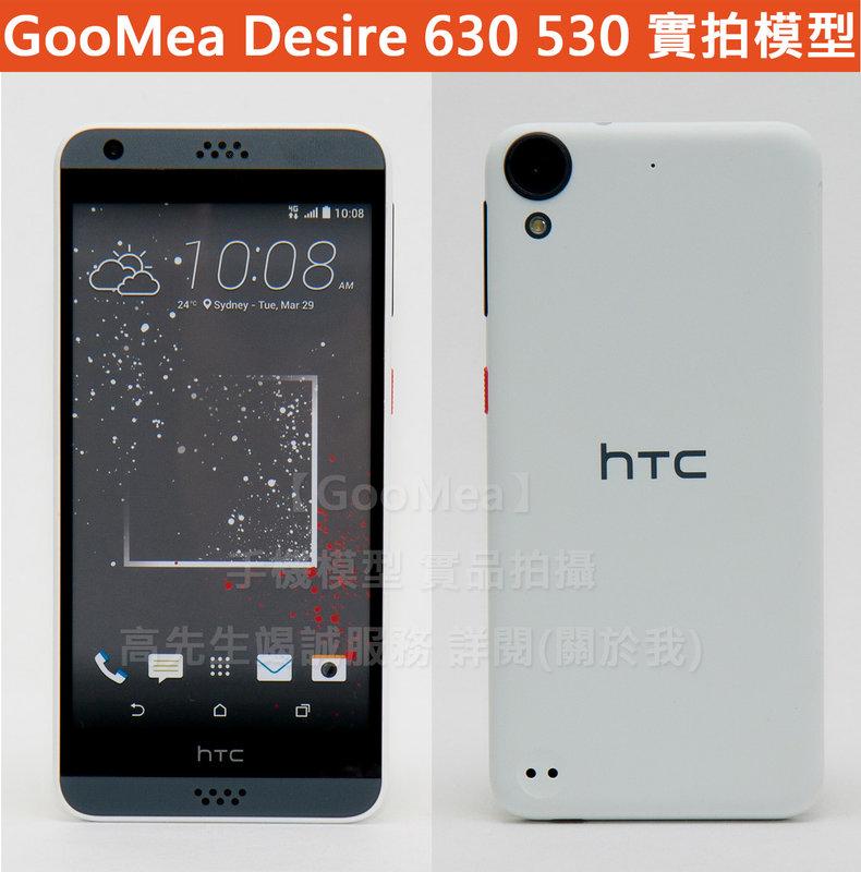 GMO 實拍 原廠 彩屏 HTC Desire 630 展示機 模型機 Dummy 樣品機 包膜機 玩具 無功能