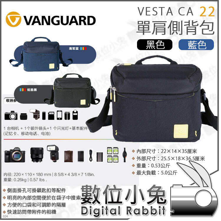 數位小兔【單肩側背包 CA22 VANGUARD 精嘉 VESTA 黑/藍 BK/NV】斜背 攝影包 公司貨 相機包