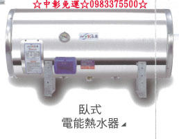 0983375500☆永康牌電能熱水器EH-30A5-4G 標準型30加侖臥座式電能熱水器 儲存式電熱水器☆永康牌熱水器