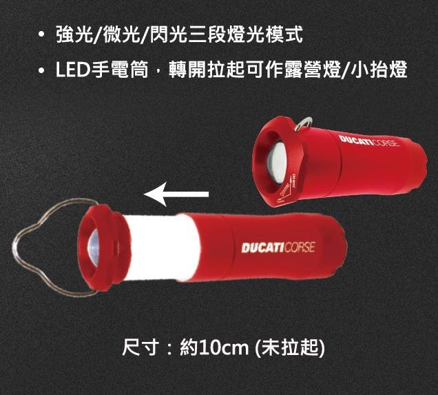 【啾咪百貨】(現貨) 7-11 杜卡迪 摩托車世界大賽 限量 露營燈手電筒