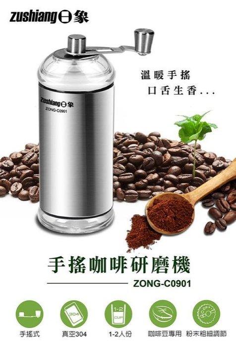 【日象】手搖咖啡研磨機 隨行杯 2人份 304不鏽鋼 粗細調節 咖啡機 手動研磨器 磨豆機 ZONG-C0901