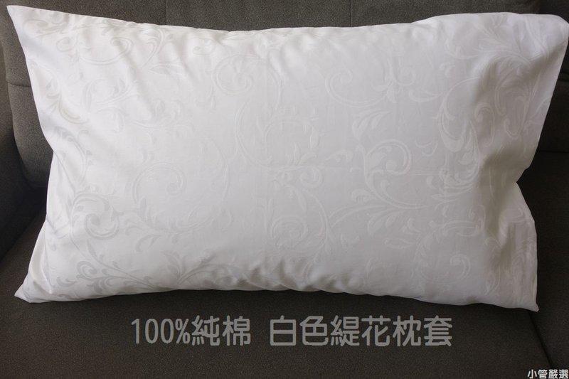 『小管嚴選』100%純棉高級緹花款《白色花圖騰》枕頭套，信封袋式枕套