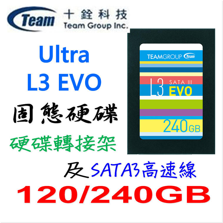 TEAM Ultra L3 EVO 120GB 240GB 固態硬碟 十銓 120G 240G 2.5吋 SSD