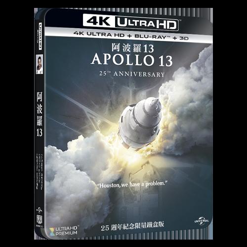 [藍光讚](預購)台版 阿波羅13 4K UHD+BD雙碟限量鐵盒版(台灣繁中字幕)(傳訊公司貨),預定5/21發行