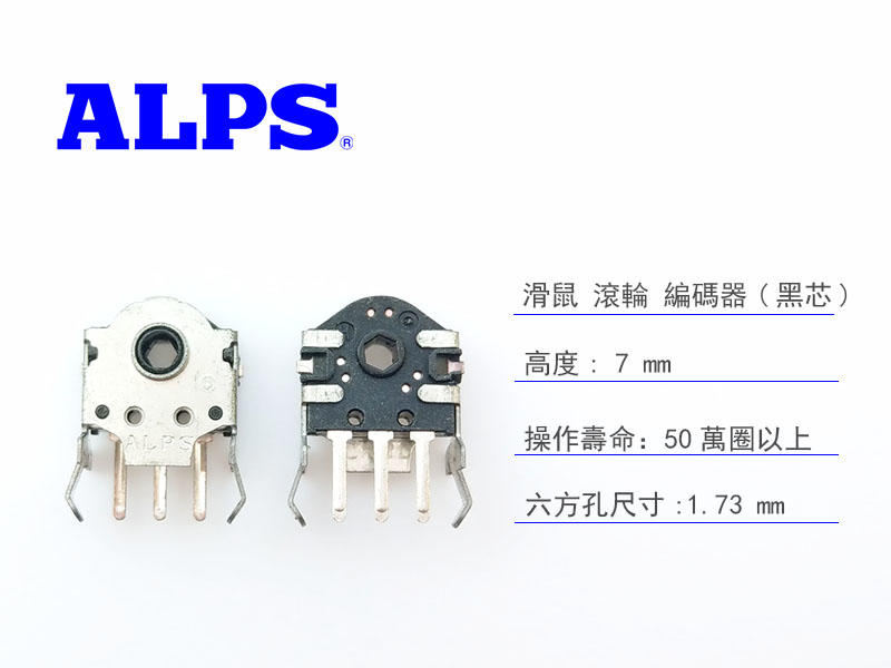 ALPS 日本製 7mm 高  滑鼠 滾輪 編碼器 - 滾輪編碼器