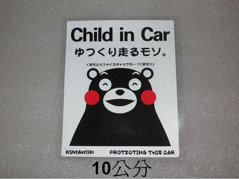 3M反光貼紙 child in Car 10公分 熊本熊 Kumamon 車窗 車尾 裝飾貼紙 baby in car
