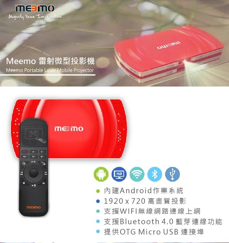 Meemo MP-01 雷射技術/內建安卓作業系統/美國品牌 雷射微投影機(全新)