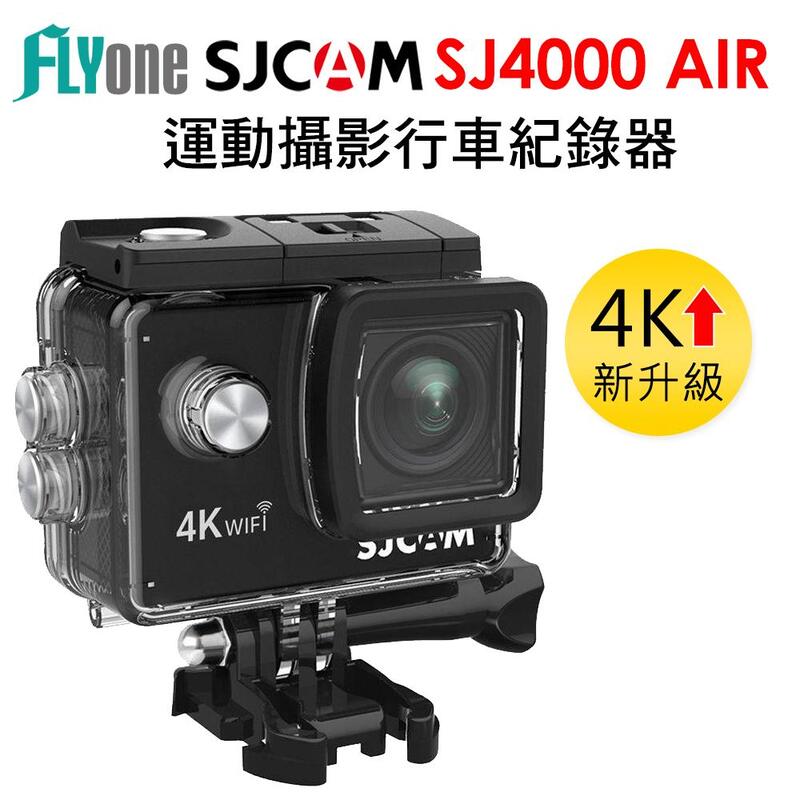 SJCAM SJ4000 Air WIFI防水型 運動攝影機DV/機車行車記錄器 4K高畫質 有大容量電池加購