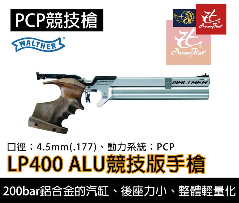 昊克生存遊戲萬華店-  Walther LP400 ALU 德國原廠專業級 競技型 比賽用 空氣 手槍 口徑4.5mm