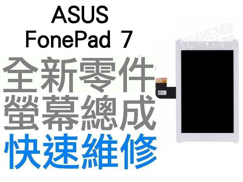 ASUS FonePad7 K00Y ME372CL 華碩平板電腦 全新螢幕總成 白色 (平板現場維修)【台中恐龍電玩】
