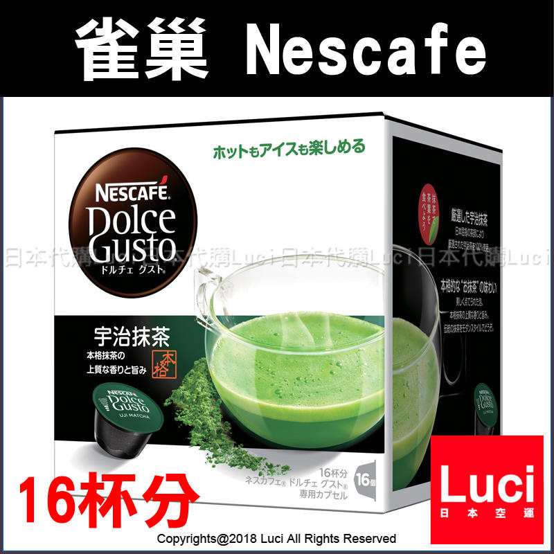 雀巢 Nescafe 咖啡膠囊 宇治抹茶 膠囊機專用 16杯分 日本雀巢 LUCI日本代購