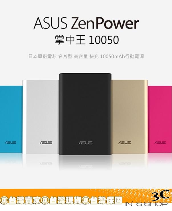 『 IN'S 硬是便宜 』 華碩 行動電源 ASUS New ZenPower 10050mAh 含稅 台南 現貨