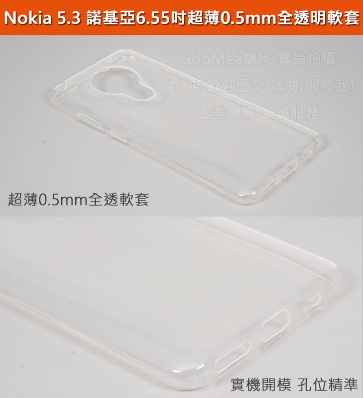GMO  4免運Nokia 5.3 諾基亞6.55吋超薄0.5mm全透明軟套 全包覆防刮耐磨展示原機美感保護套保護殼