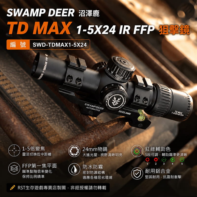 Swd Deer RST紅星 SWAMP DEER沼澤鹿 TD MAX 1-5X24 IR FFP狙擊鏡- SWD-TDMAX1-5X24 | 露天市集 | 全 ...