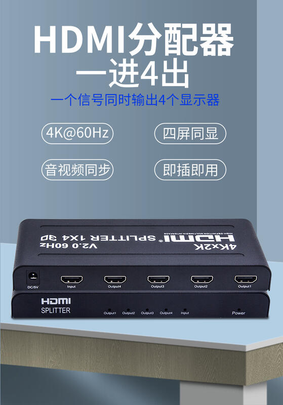 (台灣現貨) 真4K HDMI 2.0 @60 一進四出 1進4出 分配器 HDCP 2.2 HDR 支援 PS4PRO