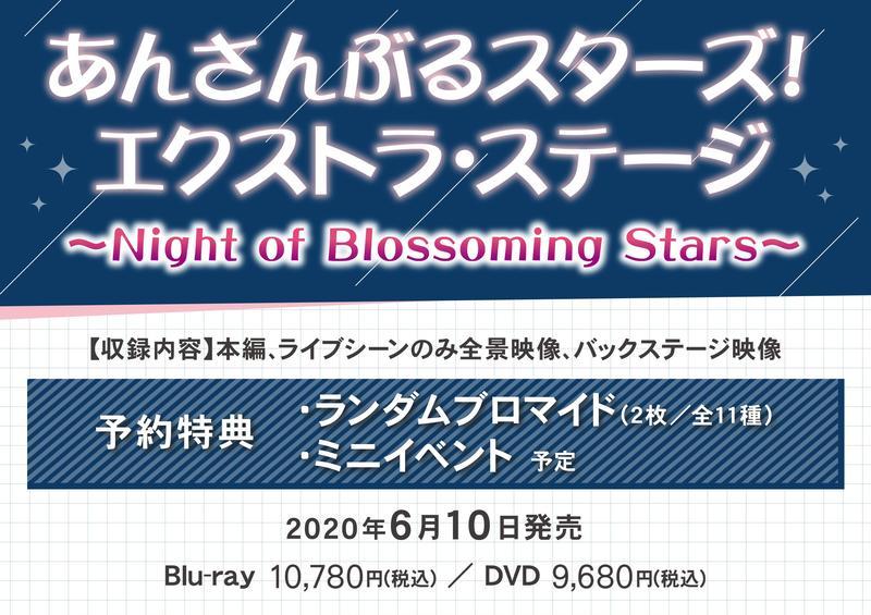 【animate 店鋪特典】BD 舞台 合奏之星 偶像夢幻祭 Night of Blossoming Stars