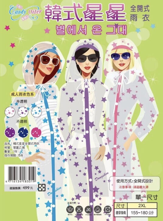 Dongshen 韓式星星兒童 雨衣 東伸 現貨 透明雨衣 新品特賣 拉鍊式雨衣 現貨