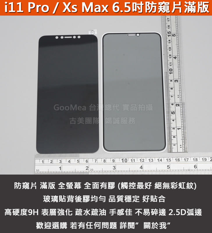 GMO 4免運Apple蘋果iPhone 11 Pro Max Xs Max6.5吋防窺片無底板鋼化玻璃滿版全有膠