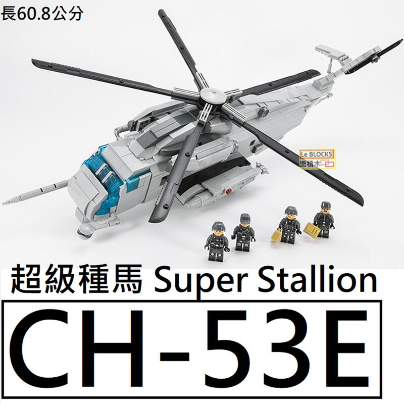 特販安い brickmania製CH-53E スーパースタリオン ミリタリー andsai.it