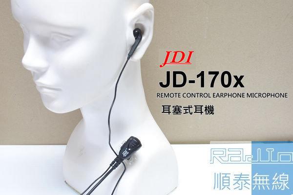 『光華順泰無線』JDI JD-170X 耳塞式 耳機 麥克風 無線電 對講機 耳麥 HORA ADi MTS TCO