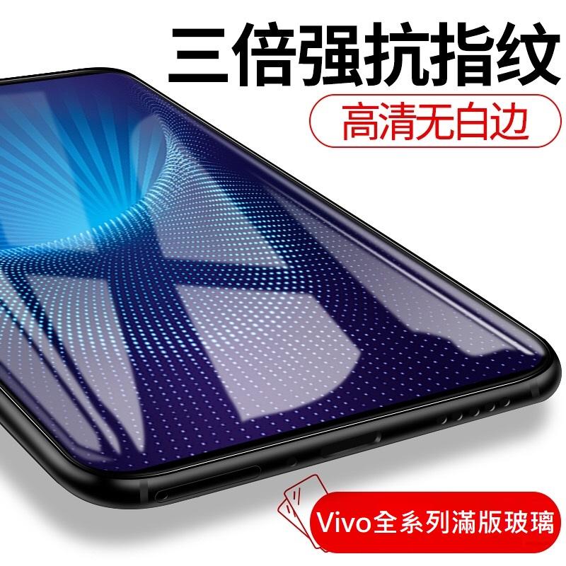 【台灣現貨】Vivo NEX X21 V11i Y81 V15 V7+ Y95 V9滿版9H鋼化全玻璃保護貼 保護貼