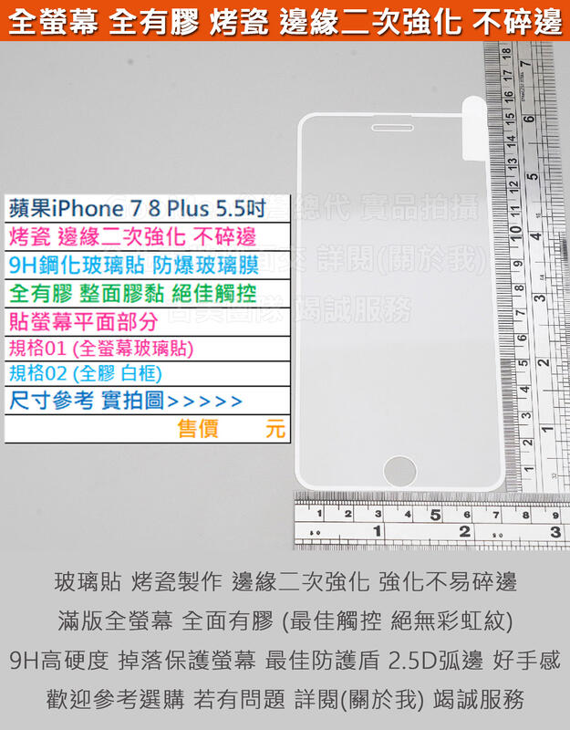 GMO 特價出清蘋果iPhone 7 8 Plus 5.5吋新版烤瓷邊二次強化全螢幕9H鋼化玻璃貼防爆玻璃膜全膠弧邊