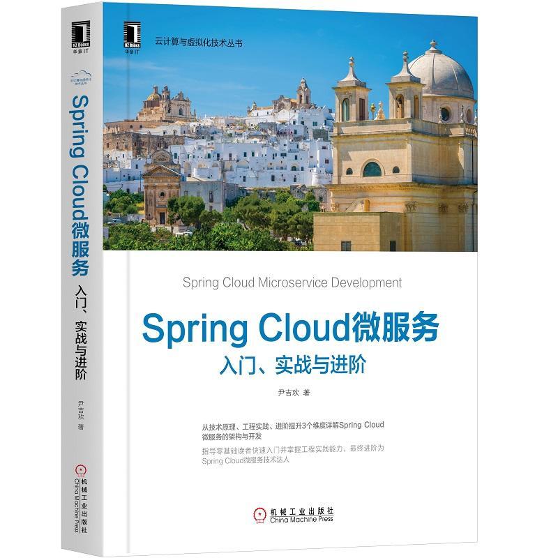 【偉瀚 網路09TL】全新現貨Spring Cloud微服務：入門、實戰與進階 書少請詢問9787111627319簡體