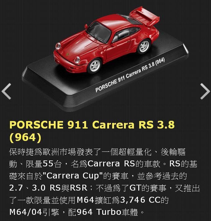 【阿田小鋪】3號車 PORSCHE Carrera RS 3.8 (964) 7-11 保時捷經典911系列模型車