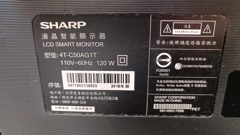 [老機不死] 夏普 SHARP 4T-C50AG1T 面板故障 零件機