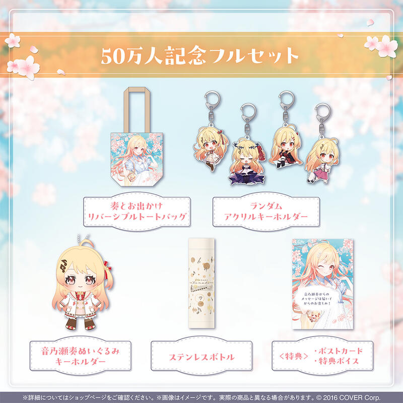 多模君】日空版(免訂金) Hololive 音乃瀨奏音乃瀬奏50万人記念套組附
