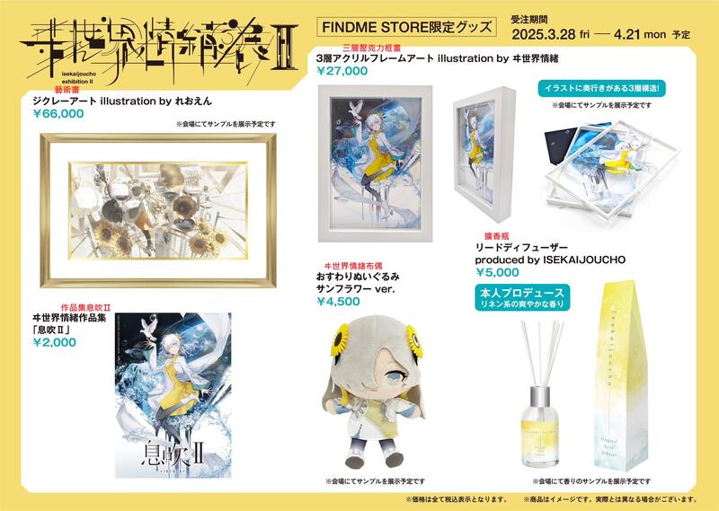 【未開封】ヰ世界情緒展Ⅱ アートキャンバス orie ver./ 神椿 ヰ世界情緒 – FINDME STORE by THINKR