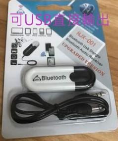 雙輸出USB AUX兩用藍芽5.0音頻接收器 免插線 USB無線藍芽音樂接收器AUX藍芽選配器