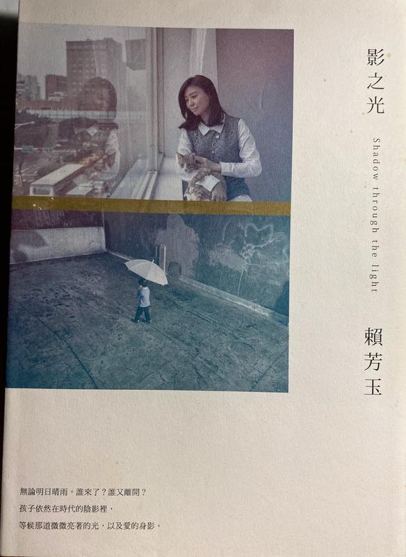 《影之光》ISBN:9869238890│凱特文化│賴芳玉│九成新