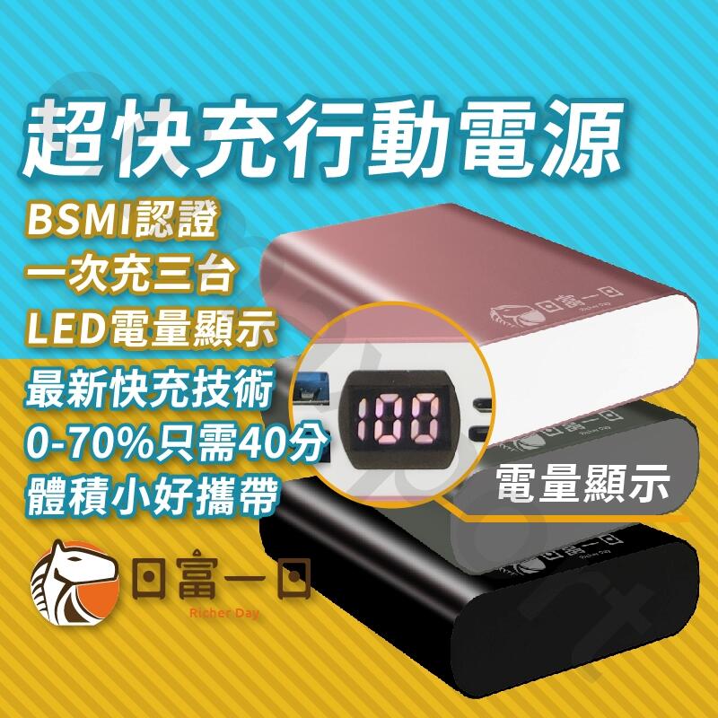 台灣製 極速快充 行動電源 全協議 PD3 QC4+ 20W 10000mAh 雙向充電【MCK001】