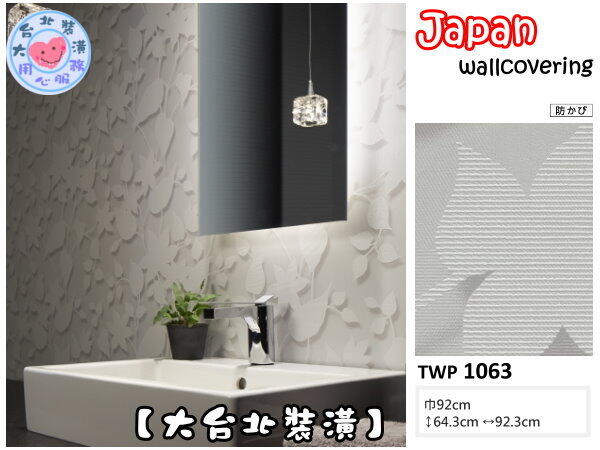 【大台北裝潢】日本壁紙 進口壁紙TWP＊　銀灰底 陰影枝葉　| 1063 |