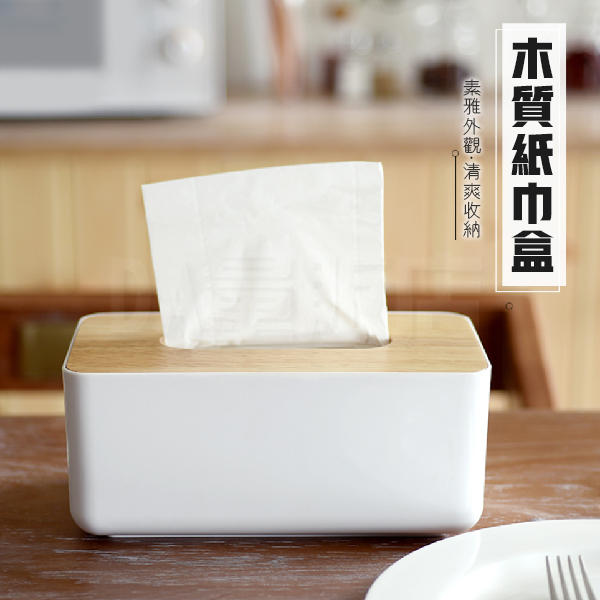 日式簡約面紙盒 抽取式 衛生紙盒 質感面紙盒 木質面紙盒 衛生紙 收納盒  面紙盒 裝飾居家收納