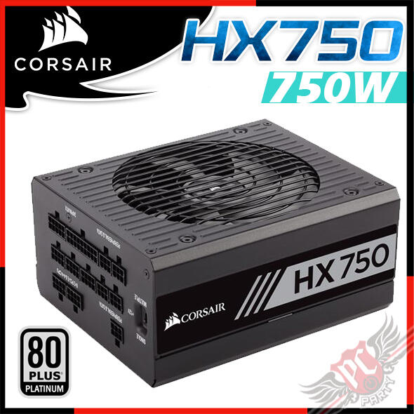 [ PCPARTY ] 海盜船 CORSAIR HX750 750W 電源供應器白金牌
