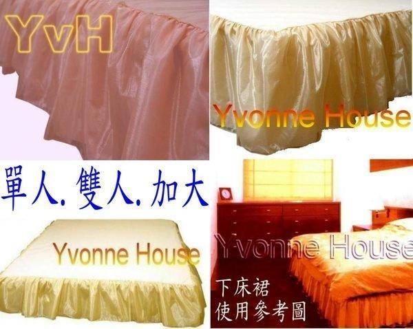 ==YvH==Bedskirt Sheer 珍珠紗下床裙 金色.粉色 5x6.2尺 雙人 雙層透感珍珠紗荷葉床裙 台灣製