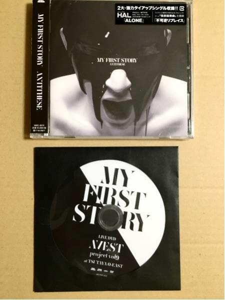 代購加送特典演唱會LIVE DVD外付+初回限定盤MY FIRST STORY ANTITHESE