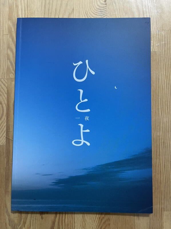 映画【ひとよ。那一夜】場刊。佐藤健。鈴木亮平。松岡茉優。田中裕子